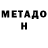 Метадон кристалл GAMES RUPLAY